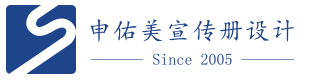 公司宣傳畫冊設(shè)計-企業(yè)產(chǎn)品型錄內(nèi)刊設(shè)計報價-宣傳冊設(shè)計