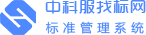 首頁_河北中科服云計(jì)算有限公司專業(yè)標(biāo)準(zhǔn)管理系統(tǒng)