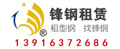 H型鋼租賃-700*300H型鋼出租-型鋼租賃價格-鋒鋼租賃