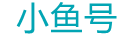 小魚分類網(wǎng)-創(chuàng)業(yè)者的分類信息網(wǎng)