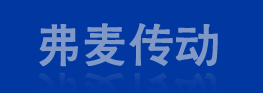 齒輪減速機_蝸輪蝸桿減速機_SEW減速機廠家直供_上海弗麥傳動機械有限公司