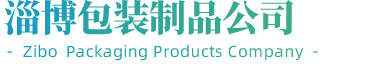 彩印編織袋,紙塑編織袋,三合一編織袋-淄博包裝制品公司