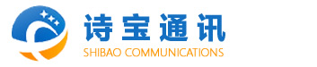 上海詩(shī)寶通訊技術(shù)有限公司