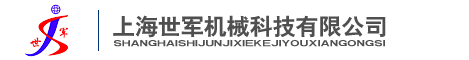螺旋機_刀口轉(zhuǎn)彎機_鏈板螺旋輸送機_滾筒螺旋輸送機_螺旋提升機_螺旋升降機-上海世軍機械科技有限公司