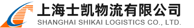 倉(cāng)庫(kù)裝箱.大件運(yùn)輸.自卸短板運(yùn)輸-上海士凱物流有限公司