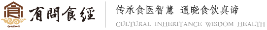 食療培訓_中醫(yī)食療培訓_食療師培訓_有問食經(jīng)始于2009