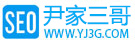尹家三哥-個(gè)人工作經(jīng)驗(yàn)分享記錄平臺(tái)!