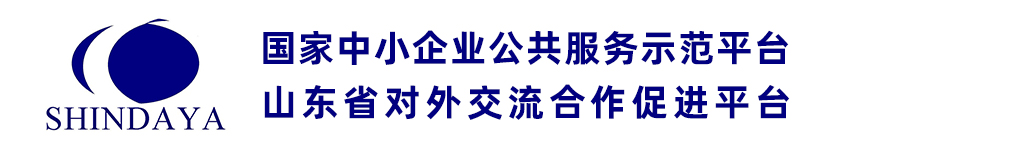 山東信達雅國際商貿有限公司