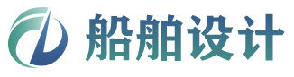 船舶設(shè)計(jì)行業(yè)協(xié)同平臺