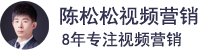 陳松松視頻營銷:短視頻帶貨-抖音運營教程-陳松松副業(yè)課堂-行銷技巧分享網(wǎng)
