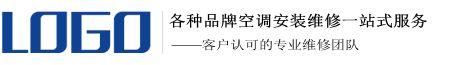 十堰空調維修|十堰空調移機|十堰空調維修電話
