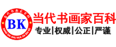 當代書畫家百科-全國青少年藝術人才成長認證數據庫-書畫家熱搜榜