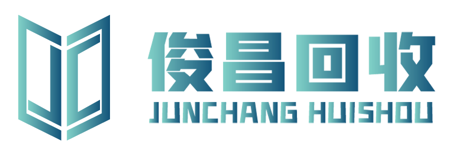 上海俊昌再生物資回收有限公司