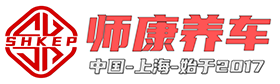 師康養(yǎng)車-養(yǎng)車用車一站式服務(wù)平臺