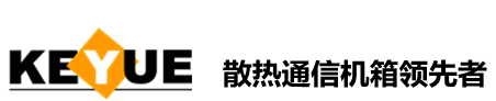 鑄鋁通信機(jī)箱/散熱機(jī)箱/直放站機(jī)箱/防水機(jī)箱◇克約機(jī)箱專家