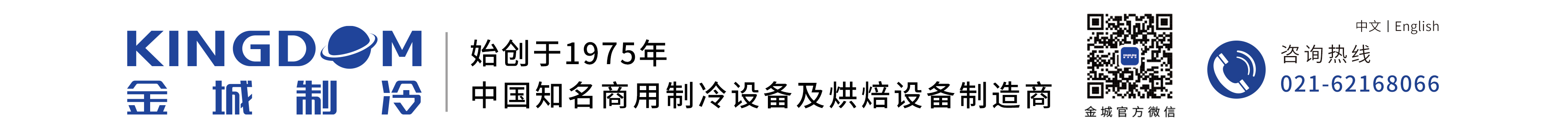 上海金城制冷設(shè)備有限公司