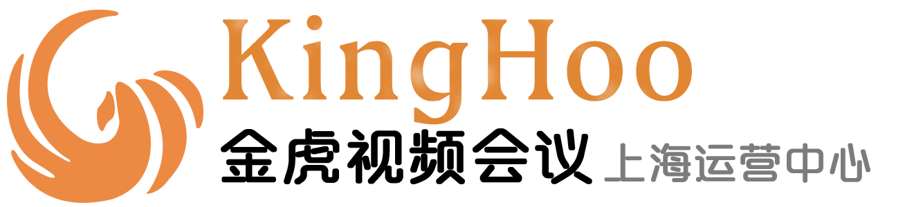 kinghoo金虎視頻會議上海運營中心-視頻會議,視頻會議系統,視頻會議軟件,金虎視頻會議系統,高清視頻會議系統,網真系統,視頻會議攝像機,高清視頻會議,視頻會議設備,視頻會議系統方案,互動直播系統,錄播系統,高清錄播系統