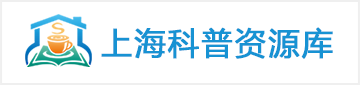 上海科普網