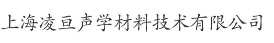 上海家用隔音設(shè)備公司_杭州|上海通風(fēng)隔聲罩安裝|家用通風(fēng)隔音窗隔音罩安裝_杭州消聲百葉安裝_上海凌亙聲學(xué)材料技術(shù)有限公司