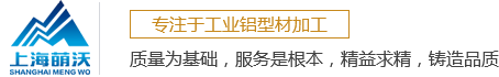 工業鋁型材_鋁型材框架圍欄加工制作_鋁合金型材廠家-上海萌沃工業設備有限公司