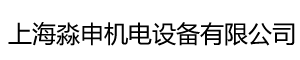上海淼申機電設備有限公司|電容器,電抗器,低壓無功補償|www.shmiaoshen.com|msde，msdk