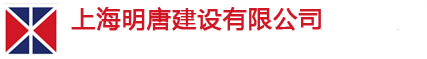 明唐消防-消防設(shè)施工程專業(yè)承包一級(jí)資質(zhì)-上海明唐建設(shè)有限公司