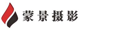 上海企業宣傳片制作拍攝|攝影專業短視頻拍攝公司|蒙景傳媒