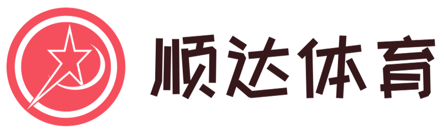 愛上運動，享受激情 - 順達體育