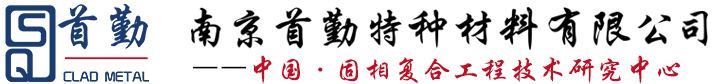 不銹鋼復合板-鈦鋼復合板-金屬復合板|不銹鋼復合板廠家-南京首勤特種材料有限公司