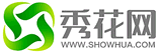 秀花網-綠化苗木花卉推廣B2B網站
