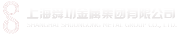 彈簧鋼_碳素鋼_合金鋼_冷作模具鋼-上海舜功金屬集團(tuán)有限公司