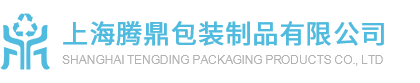 上海騰鼎包裝制品有限公司_包裝產品_禮品盒