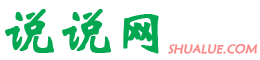 經典說說,個性說說,心情說說,說說大全 - 說說網