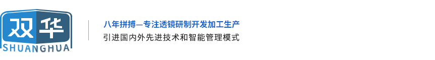 光學(xué)透鏡-LED透光鏡-手電筒聚光透鏡-亞克力半透鏡-寧海縣西店雙華電器廠