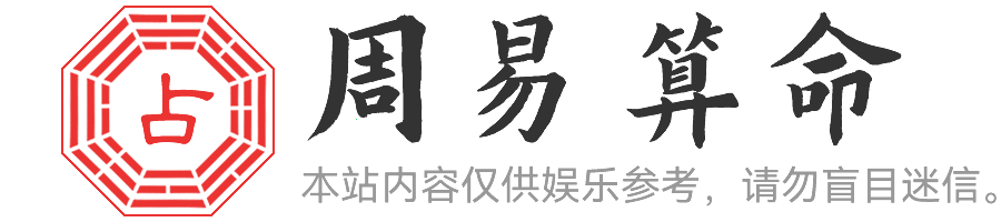 八字命理科普- 水木易學網