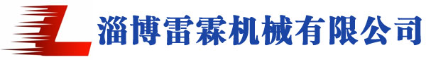 淄博雷霖機(jī)械有限公司官網(wǎng) 硬齒面減速機(jī) 電動(dòng)滾筒
