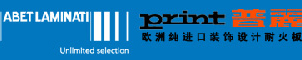 Abet Laminati,普麗防火板,普麗耐火板