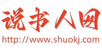 說書人網-這是一個很不錯的網站