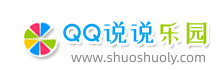 QQ說說樂園 - 分享說說大全_個性傷感說說_空間心情短語