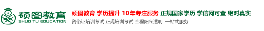 河南成教網_鄭州成教報名_河南碩圖教育