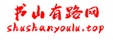 書山有路網-免費推薦好看的經典書籍,好書