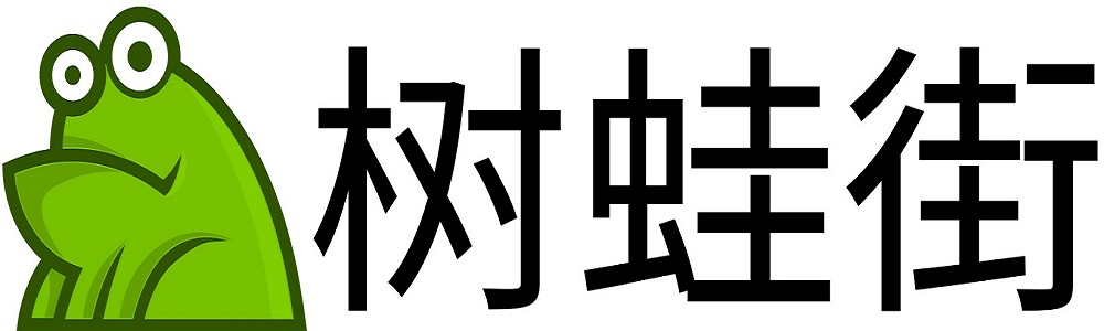 樹蛙街-本地高品質(zhì)生活方式指南