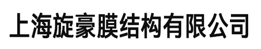 膜結(jié)構(gòu)-停車棚-推拉棚-上海篷林膜結(jié)構(gòu)有限公司