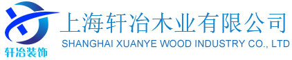 抗菌冰火板_醫(yī)療潔凈板_無機預(yù)涂板-上海軒冶木業(yè)有限公司