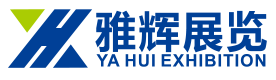 上海雅輝展覽有限公司-展覽會-專業組織、主承辦國內外大型展覽與會議的機構之一