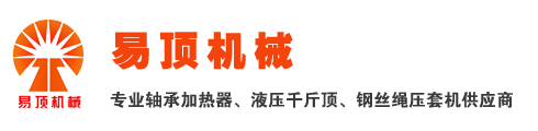 首頁 - 上海易頂機械設備有限公司