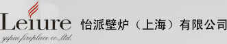怡派壁爐（上海）有限公司