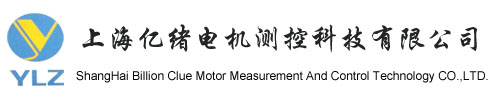 上海億緒電機測控科技有限公司 - 上海億緒電機測控科技有限公司