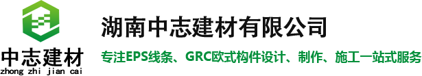 湖南EPS線條_EPS裝飾線條_發泡陶瓷線條廠家-湖南中志建材公司