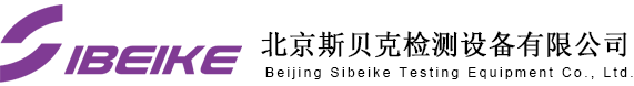 檢測紫外燈|紫外觀察箱|紫外交聯儀|北京斯貝克檢測設備有限公司